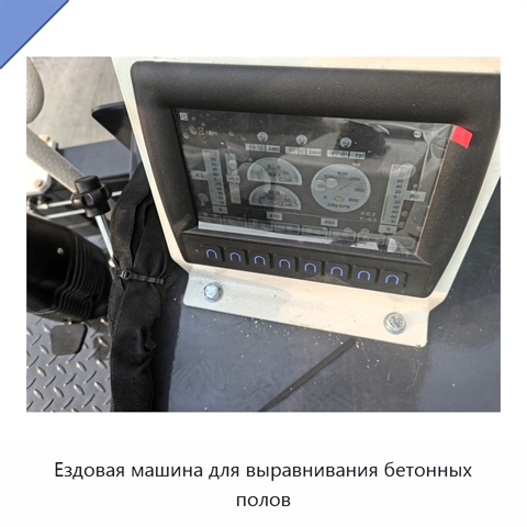 Ездовая машина для выравнивания бетонных полов