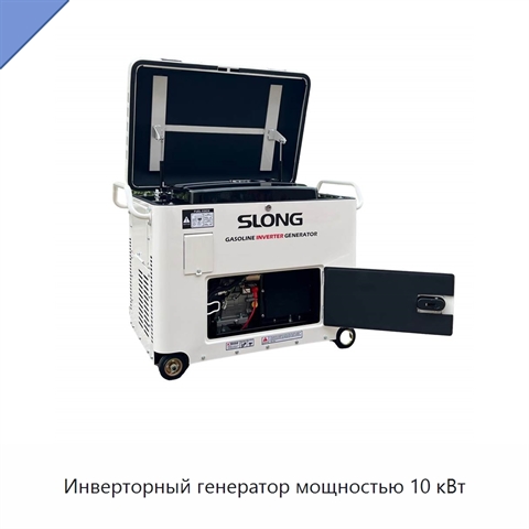 Инверторный генератор мощностью 10 кВт