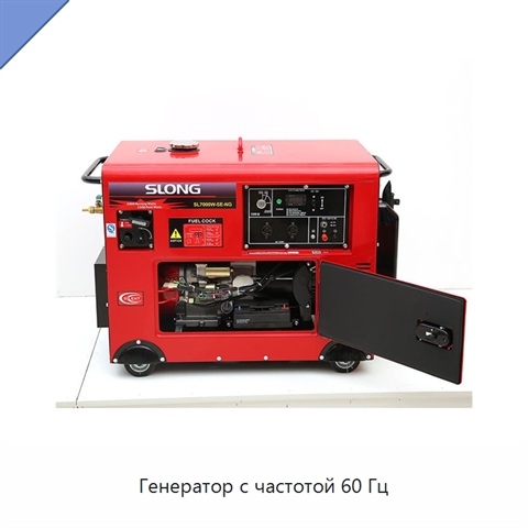 Генератор с частотой 60 Гц