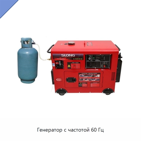 Генератор с частотой 60 Гц