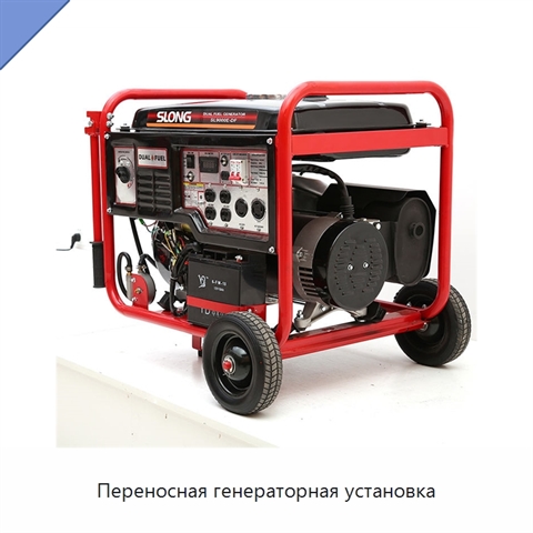 Переносная генераторная установка