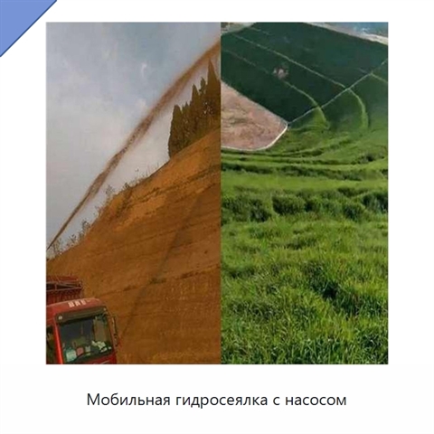 Мобильная гидросеялка с насосом