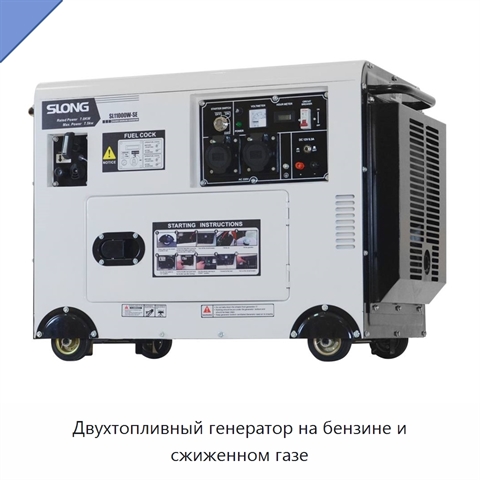 Двухтопливный генератор на бензине и сжиженном газе
