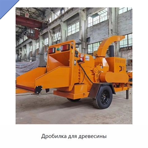 Дробилка для древесины