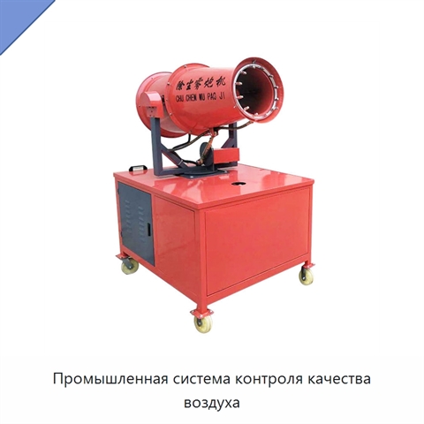 Промышленная система контроля качества воздуха