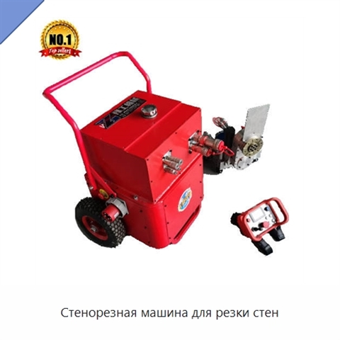 Стенорезная машина для резки стен