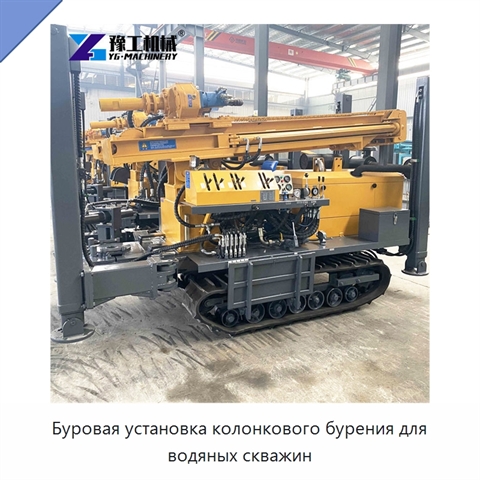 Буровая установка колонкового бурения для водяных скважин