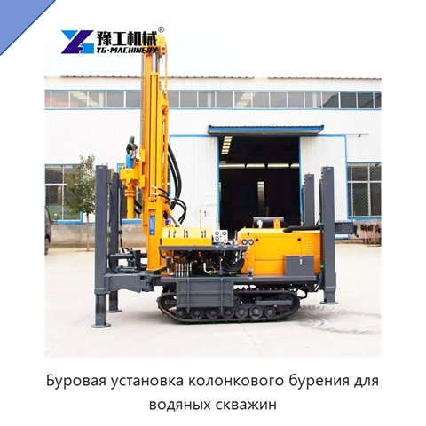 Буровая установка колонкового бурения для водяных скважин
