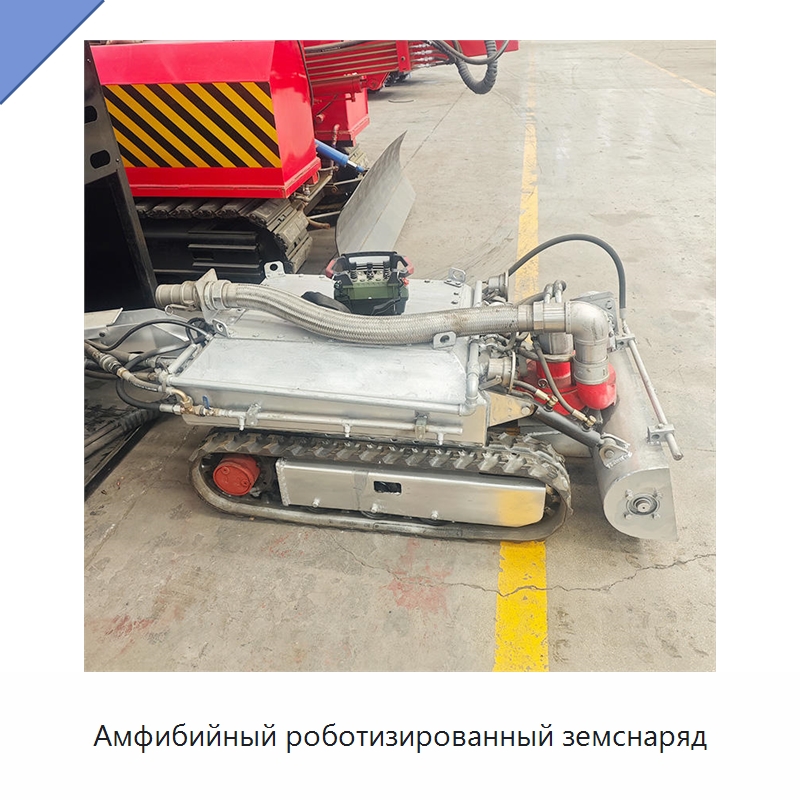 Амфибийный роботизированный земснаряд