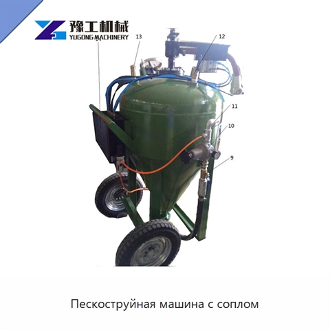 Пескоструйная машина с соплом