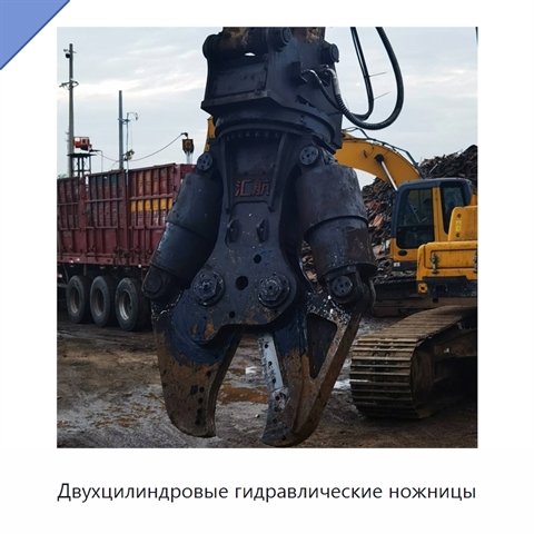 Двухцилиндровые гидравлические ножницы