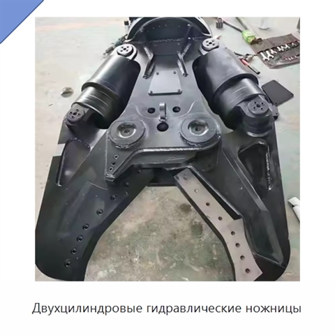 Двухцилиндровые гидравлические ножницы