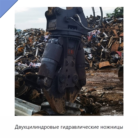 Двухцилиндровые гидравлические ножницы