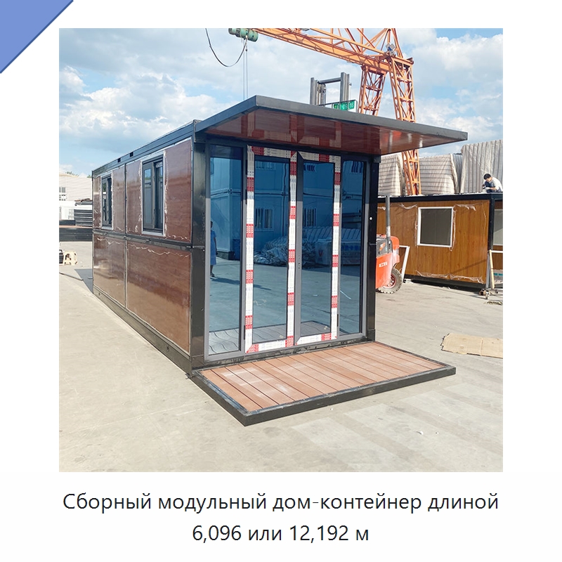 Сборный модульный дом-контейнер длиной 6,096 или 12,192 м — Специальное промышленное оборудование, бывшее в употреблении