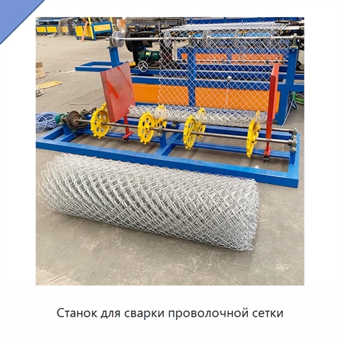 Станок для сварки проволочной сетки