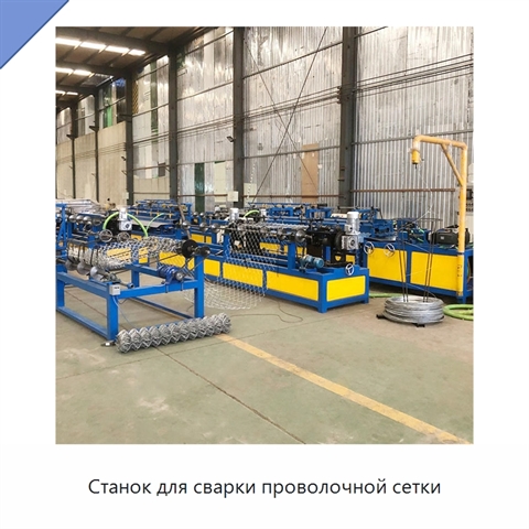 Станок для сварки проволочной сетки