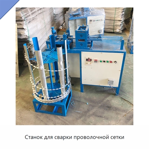 Станок для сварки проволочной сетки