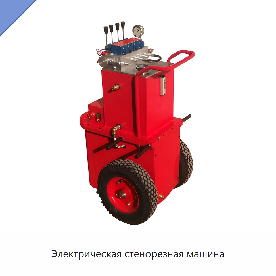 Электрическая стенорезная машина — Дорожная техника