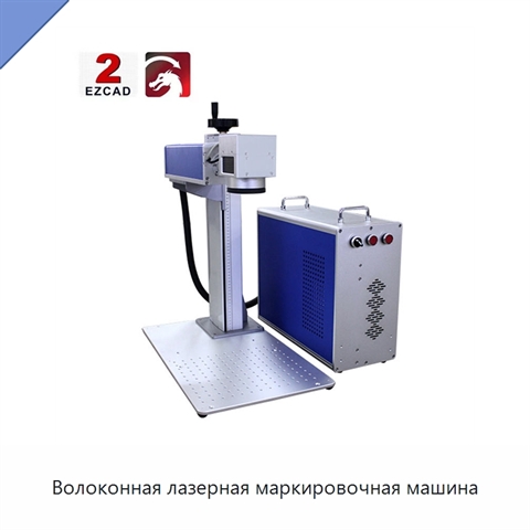 Волоконная лазерная маркировочная машина