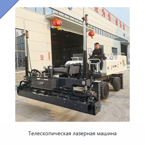 Телескопическая лазерная машина