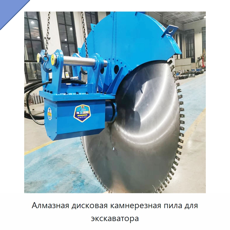 Алмазная дисковая камнерезная пила для экскаватора — Навесное оборудование для строительной техники