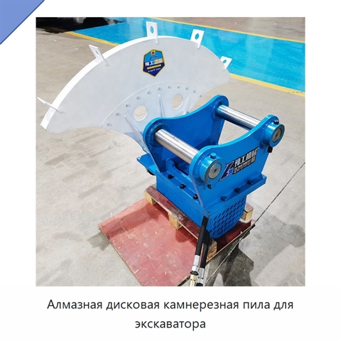 Алмазная дисковая камнерезная пила для экскаватора