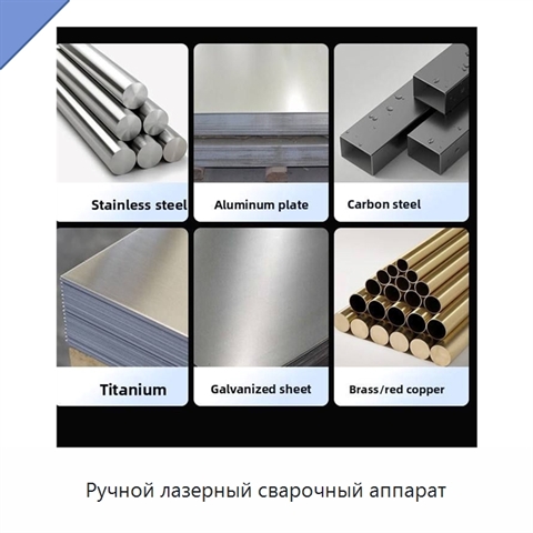 Ручной лазерный сварочный аппарат