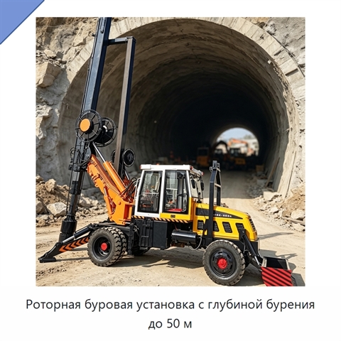 Роторная буровая установка с глубиной бурения до 50 м