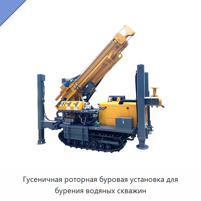 Гусеничная роторная буровая установка для бурения водяных скважин — Горнодобывающее оборудование