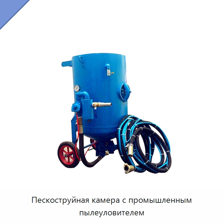 Пескоструйная камера с промышленным пылеуловителем — Пескоструйные аппараты