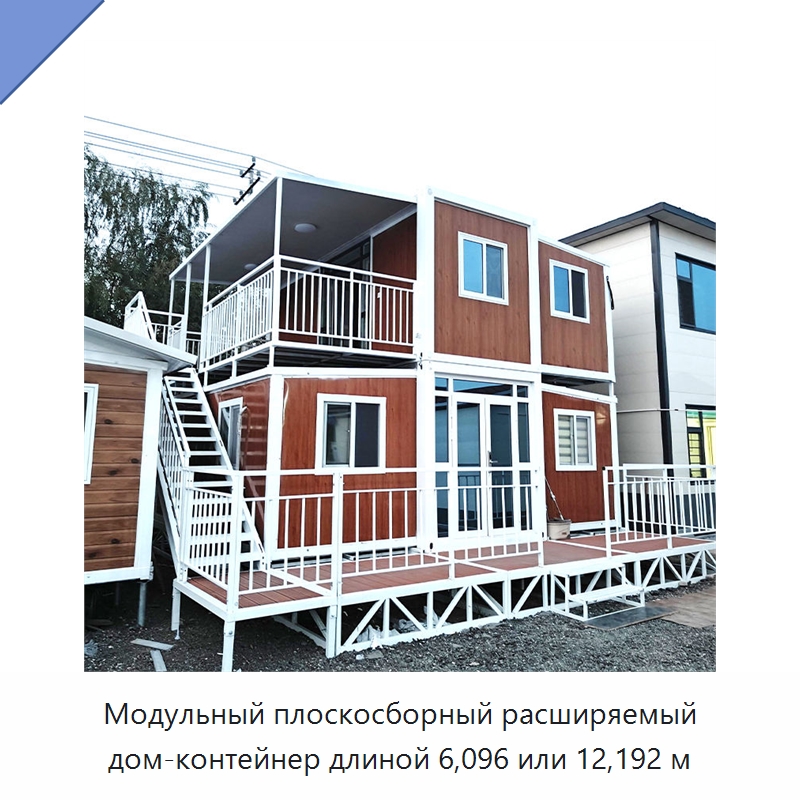 Модульный плоскосборный расширяемый дом-контейнер длиной 6,096 или 12,192 м — Специальное промышленное оборудование, бывшее в употреблении