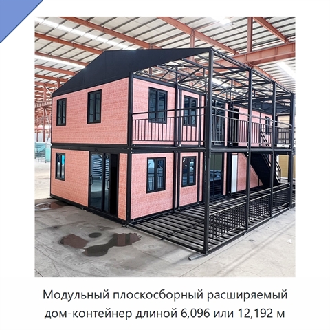Модульный плоскосборный расширяемый дом-контейнер длиной 6,096 или 12,192 м