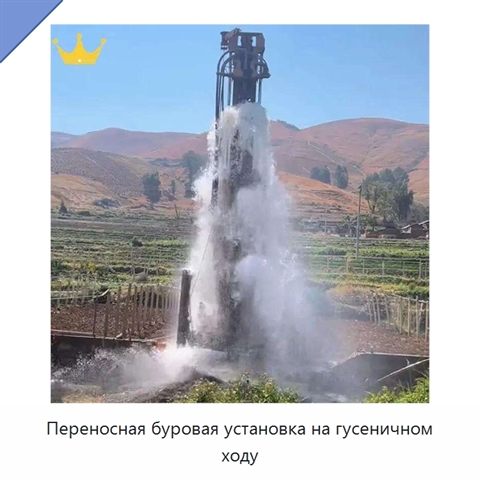 Переносная буровая установка на гусеничном ходу