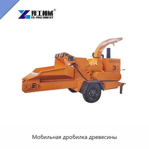 Мобильная дробилка древесины