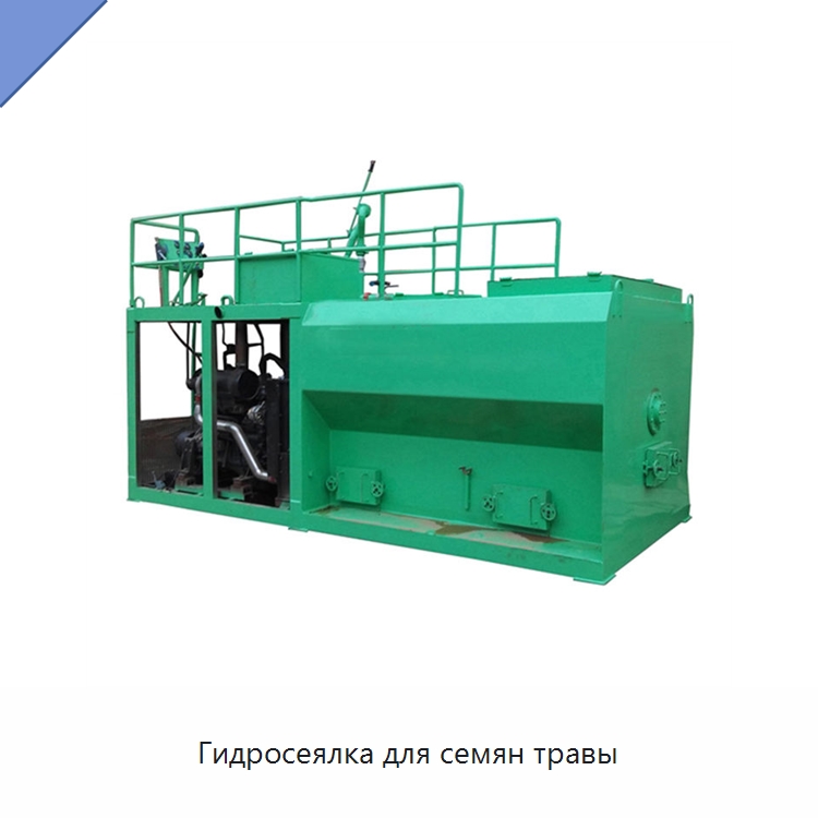 Гидросеялка для семян травы — Коммунальная техника