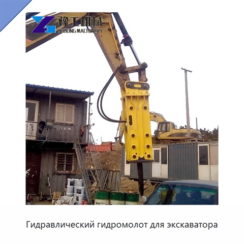 Гидравлический гидромолот для экскаватора