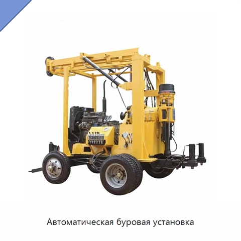 Автоматическая буровая установка