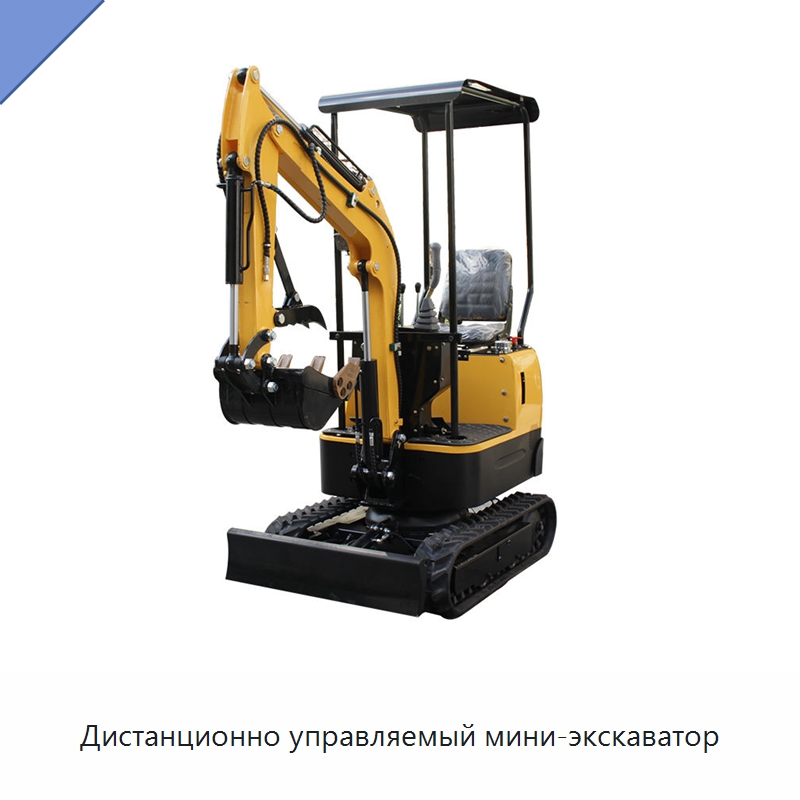 Дистанционно управляемый мини-экскаватор — Землеройная техника