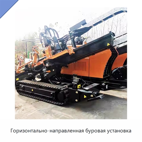 Горизонтально-направленная буровая установка