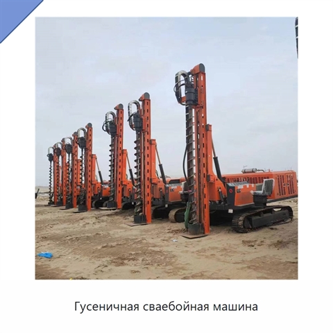 Гусеничная сваебойная машина