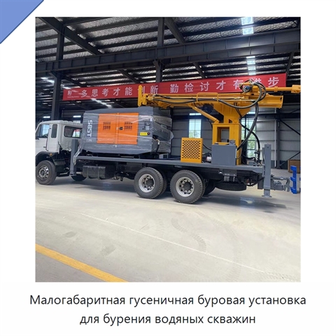 Малогабаритная гусеничная буровая установка для бурения водяных скважин