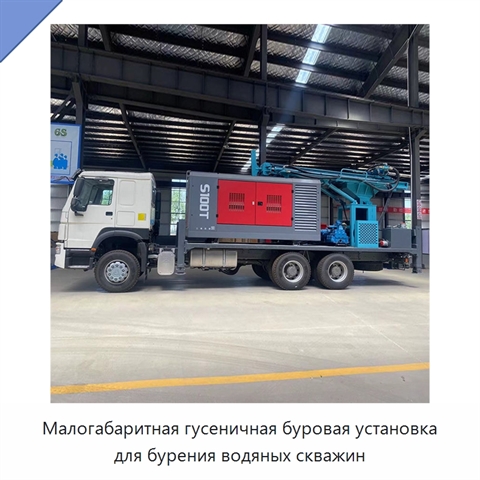 Малогабаритная гусеничная буровая установка для бурения водяных скважин