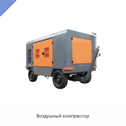 Воздушный компрессор