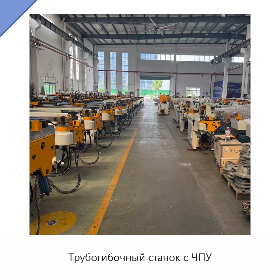 Трубогибочный станок с ЧПУ — Станки для обработки труб