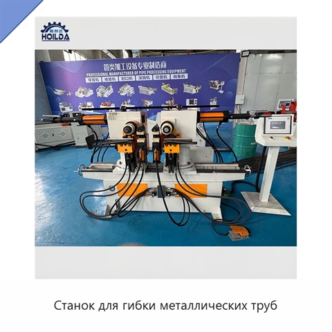 Станок для гибки металлических труб