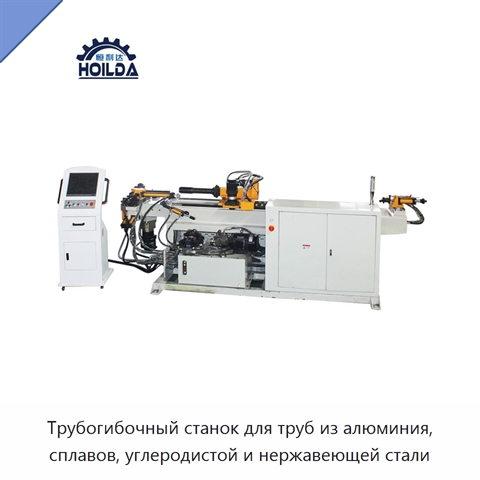 Трубогибочный станок для труб из алюминия, сплавов, углеродистой и нержавеющей стали