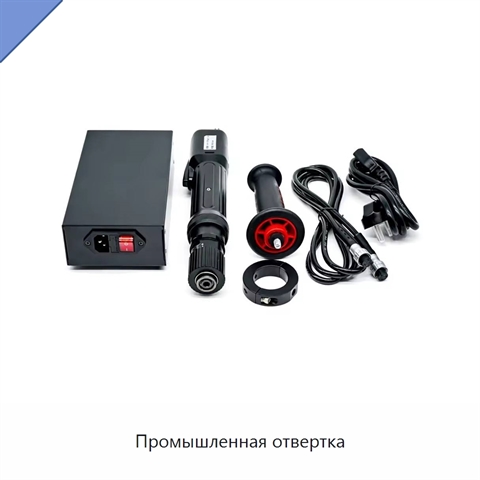 Промышленная отвертка