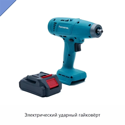 Электрический ударный гайковёрт
