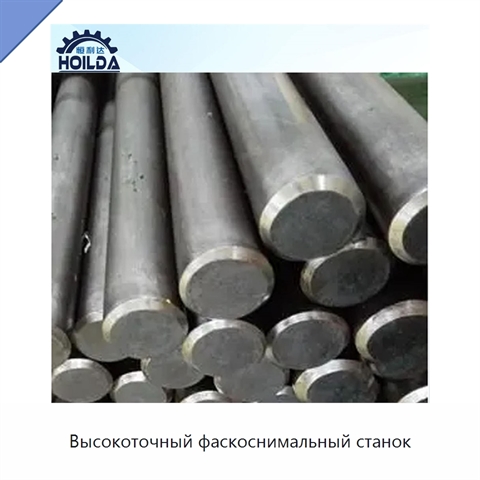 Высокоточный фаскоснимальный станок