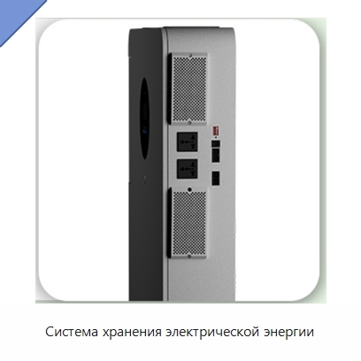 Система хранения электрической энергии